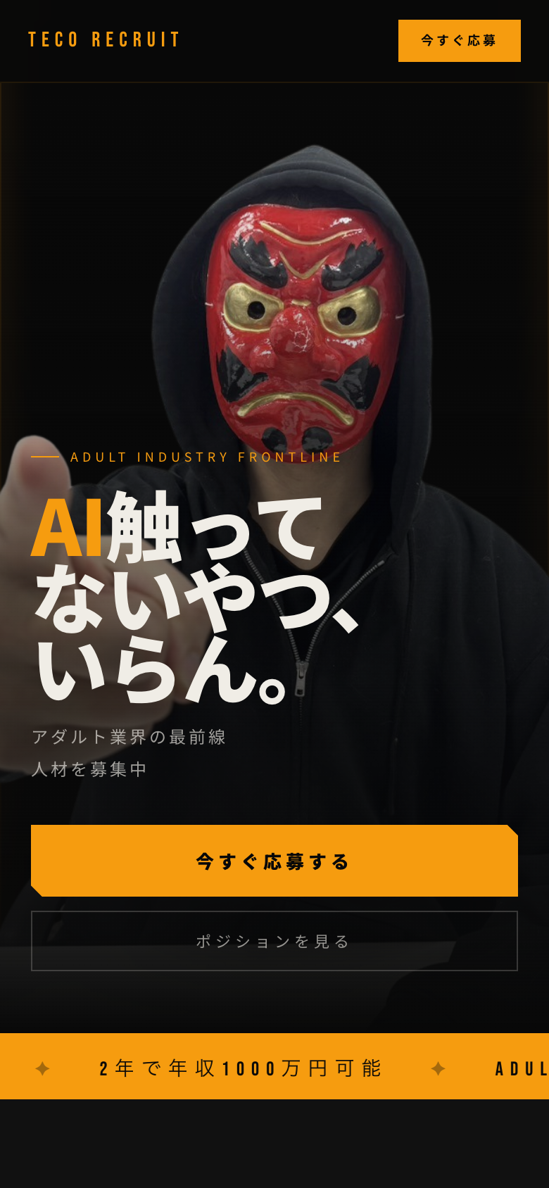 クリエイター獲得LP