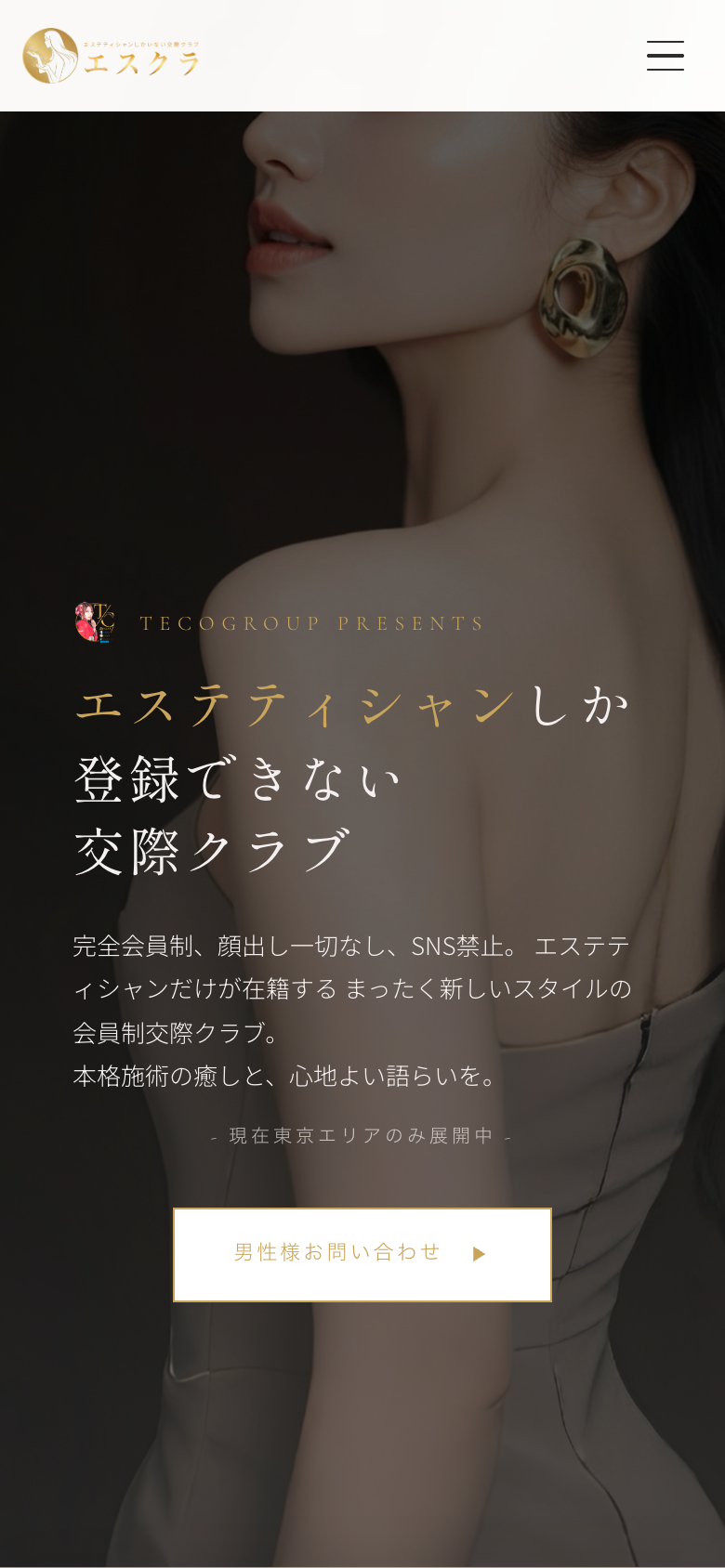 エスクラ