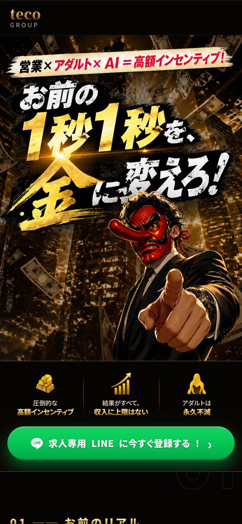 営業マン獲得LP